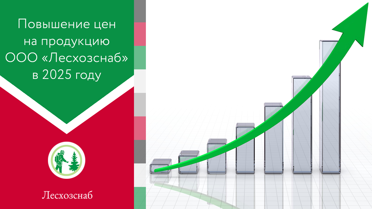 Повышение стоимости продукции в 2025 году